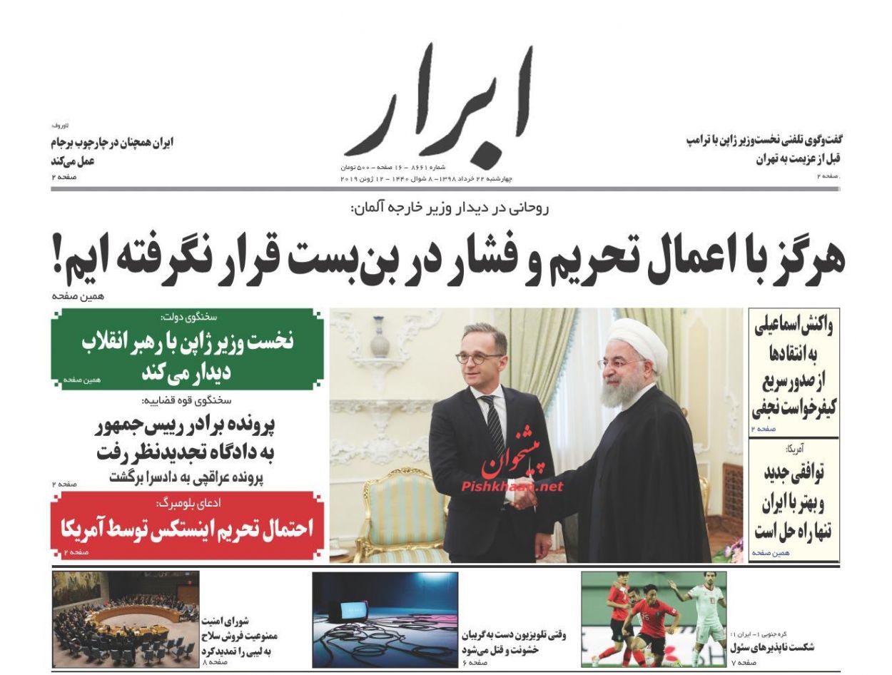 نظارت سیستماتیک برای شفافیت و عدالت/ قطبنمای تابستانی مسکن/ تغییر الگوی سکونت/ صاحب صندلی خالی پیدا شد نظارت سیستماتیک برای شفافیت و عدالت/ قطبنمای تابستانی مسکن/ تغییر الگوی سکونت/ صاحب صندلی خالی پیدا شد