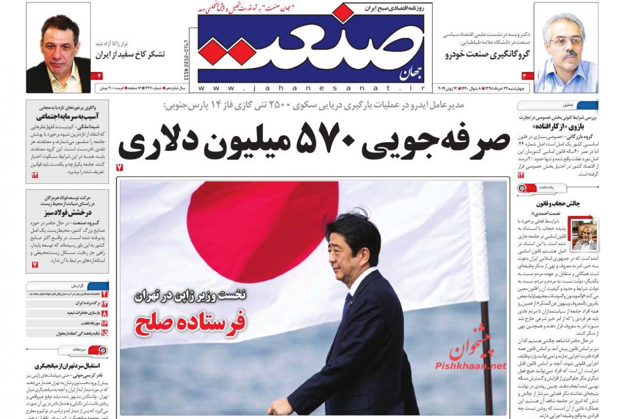 نظارت سیستماتیک برای شفافیت و عدالت/ قطبنمای تابستانی مسکن/ تغییر الگوی سکونت/ صاحب صندلی خالی پیدا شد نظارت سیستماتیک برای شفافیت و عدالت/ قطبنمای تابستانی مسکن/ تغییر الگوی سکونت/ صاحب صندلی خالی پیدا شد