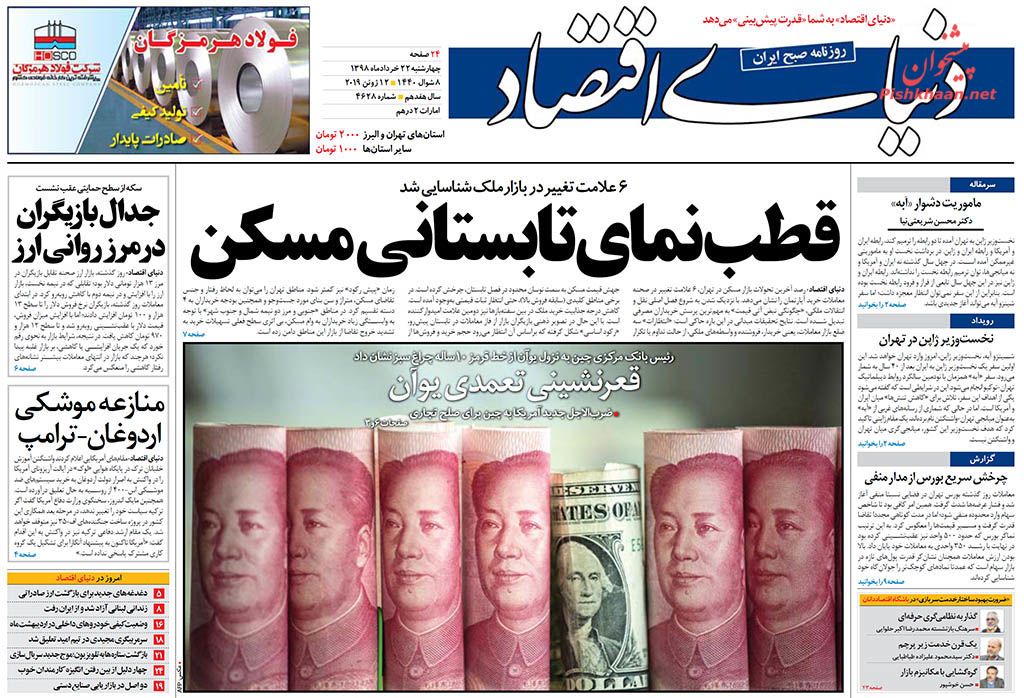 نظارت سیستماتیک برای شفافیت و عدالت/ قطبنمای تابستانی مسکن/ تغییر الگوی سکونت/ صاحب صندلی خالی پیدا شد نظارت سیستماتیک برای شفافیت و عدالت/ قطبنمای تابستانی مسکن/ تغییر الگوی سکونت/ صاحب صندلی خالی پیدا شد