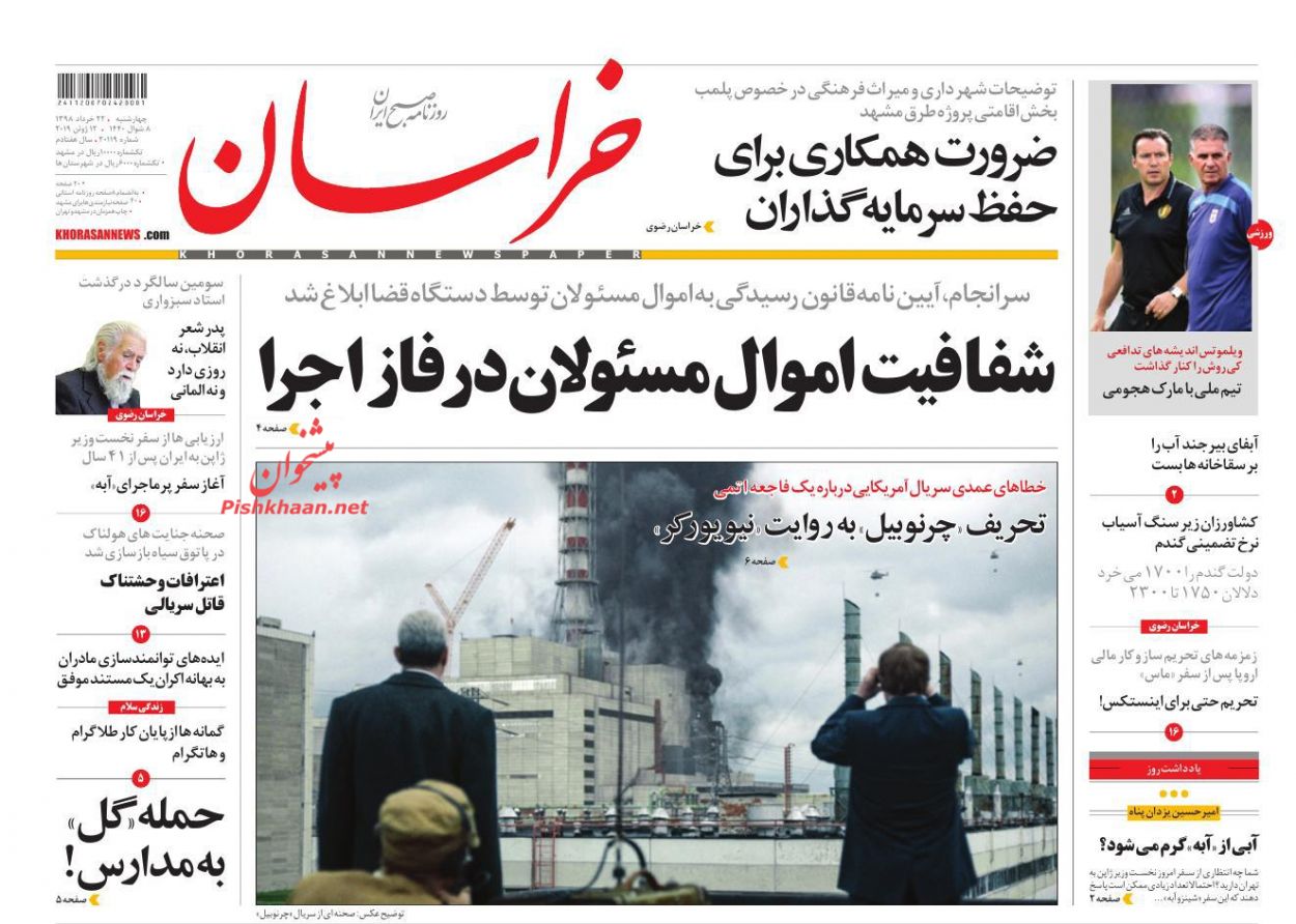 نظارت سیستماتیک برای شفافیت و عدالت/ قطبنمای تابستانی مسکن/ تغییر الگوی سکونت/ صاحب صندلی خالی پیدا شد نظارت سیستماتیک برای شفافیت و عدالت/ قطبنمای تابستانی مسکن/ تغییر الگوی سکونت/ صاحب صندلی خالی پیدا شد