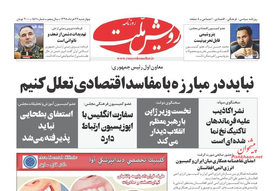 نظارت سیستماتیک برای شفافیت و عدالت/ قطبنمای تابستانی مسکن/ تغییر الگوی سکونت/ صاحب صندلی خالی پیدا شد نظارت سیستماتیک برای شفافیت و عدالت/ قطبنمای تابستانی مسکن/ تغییر الگوی سکونت/ صاحب صندلی خالی پیدا شد