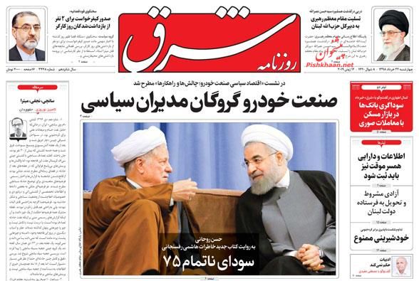 نظارت سیستماتیک برای شفافیت و عدالت/ قطبنمای تابستانی مسکن/ تغییر الگوی سکونت/ صاحب صندلی خالی پیدا شد نظارت سیستماتیک برای شفافیت و عدالت/ قطبنمای تابستانی مسکن/ تغییر الگوی سکونت/ صاحب صندلی خالی پیدا شد