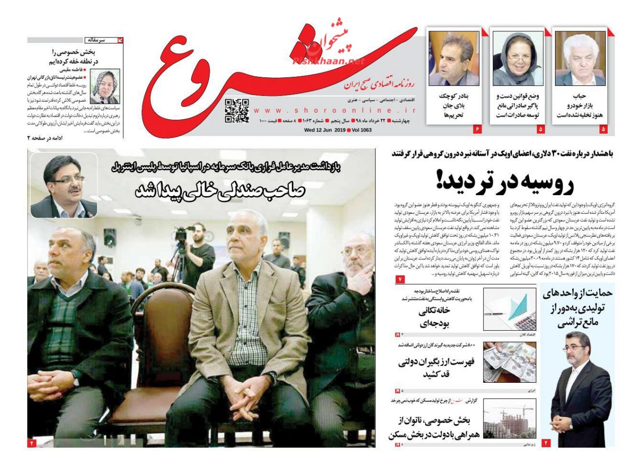 نظارت سیستماتیک برای شفافیت و عدالت/ قطبنمای تابستانی مسکن/ تغییر الگوی سکونت/ صاحب صندلی خالی پیدا شد نظارت سیستماتیک برای شفافیت و عدالت/ قطبنمای تابستانی مسکن/ تغییر الگوی سکونت/ صاحب صندلی خالی پیدا شد
