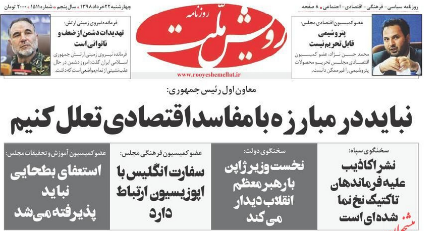 نظارت سیستماتیک برای شفافیت و عدالت/ نوبت شفافیت/ قوه‌قضائیه، رسیدگی به دارایی مسئولان را کلید زد
