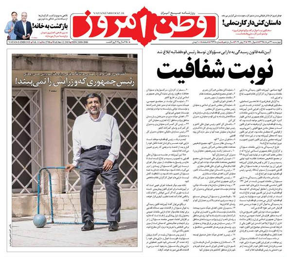 نظارت سیستماتیک برای شفافیت و عدالت/ نوبت شفافیت/ قوه‌قضائیه، رسیدگی به دارایی مسئولان را کلید زد