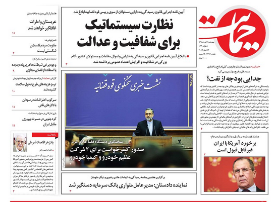 نظارت سیستماتیک برای شفافیت و عدالت/ نوبت شفافیت/ قوه‌قضائیه، رسیدگی به دارایی مسئولان را کلید زد