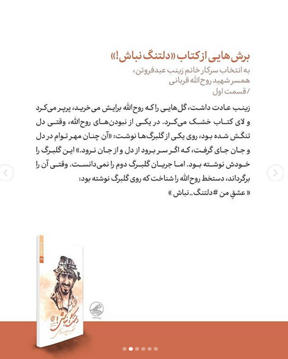 برشهایی از کتاب دلتنگ نباش! برشهایی از کتاب دلتنگ نباش!