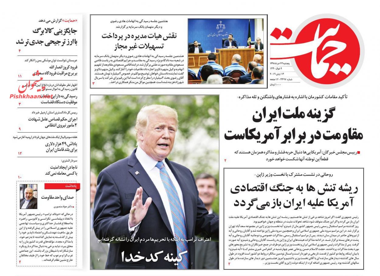 گزینه ملت ایران مقاومت در برابر آمریکاست/ اولین گام صلح/ خیز تولید در میانه بهار/ لیست محرمانه ۴۰ میلیارد دلاری