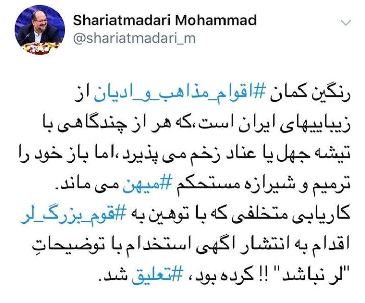 تعلیق موسسه کاریابی توهین کننده به قوم «لُر» تعلیق موسسه کاریابی توهین کننده به قوم «لُر»