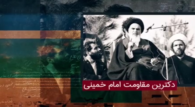 موشن گرافیک دکترين مقاومت