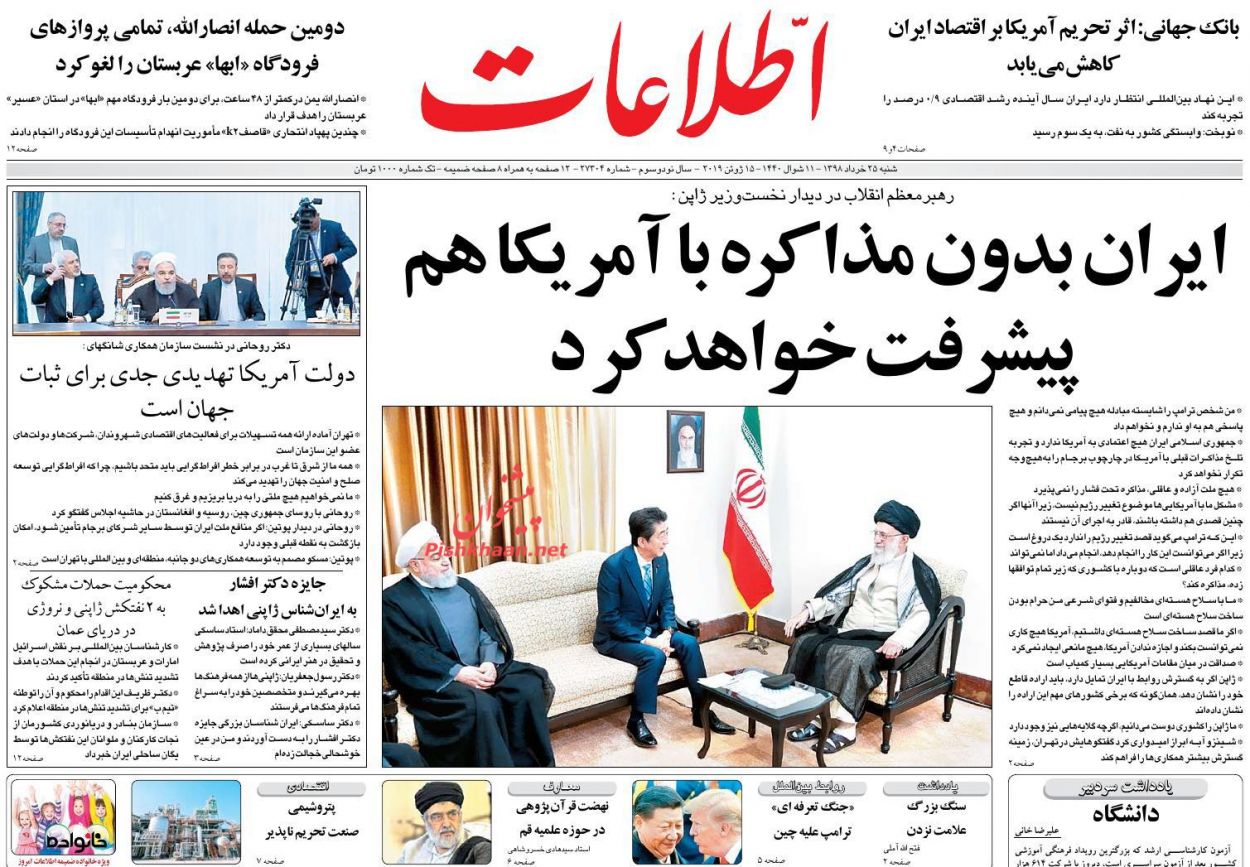 دیپلماسی اقتدار/ تنگه آب و آتش/ رویایی به رنگ خیابان