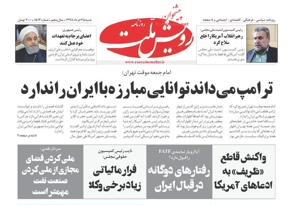 دیپلماسی اقتدار/ تنگه آب و آتش/ رویایی به رنگ خیابان