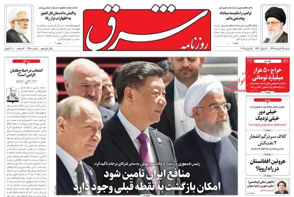 دیپلماسی اقتدار/ تنگه آب و آتش/ رویایی به رنگ خیابان