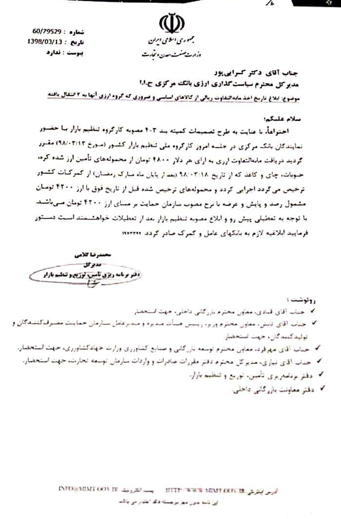 به ازای هردلار، ۴۸۰۰ تومان مابه التفاوت ریالی از کره، چای و حبوبات وارداتی دریافت شد به ازای هردلار، ۴۸۰۰ تومان مابه التفاوت ریالی از کره، چای و حبوبات وارداتی دریافت شد