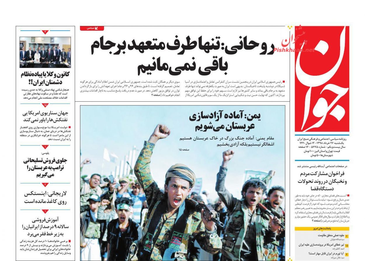 تحول قضایی با مشارکت مردم و نخبگان/ انتقال پایتخت ارزی به تهران/ یارکشی در دوشنبه/ شطرنج در شستا