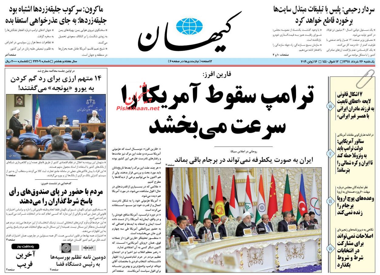 تحول قضایی با مشارکت مردم و نخبگان/ انتقال پایتخت ارزی به تهران/ یارکشی در دوشنبه/ شطرنج در شستا