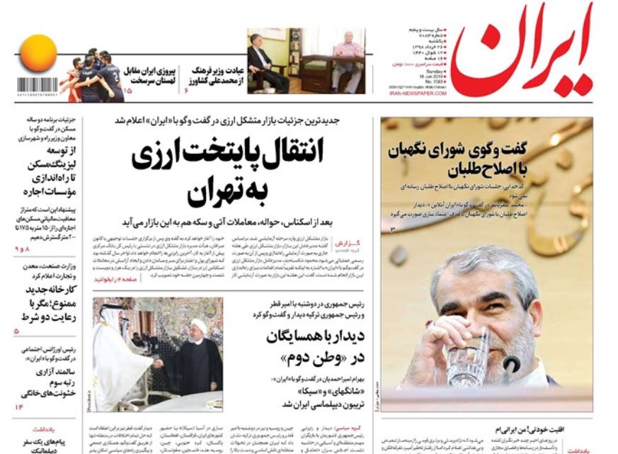 تحول قضایی با مشارکت مردم و نخبگان/ انتقال پایتخت ارزی به تهران/ یارکشی در دوشنبه/ شطرنج در شستا