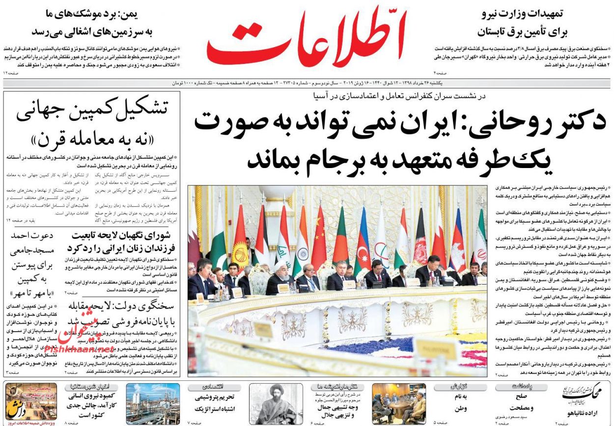 تحول قضایی با مشارکت مردم و نخبگان/ انتقال پایتخت ارزی به تهران/ یارکشی در دوشنبه/ شطرنج در شستا