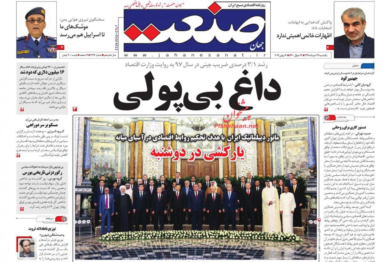 تحول قضایی با مشارکت مردم و نخبگان/ انتقال پایتخت ارزی به تهران/ یارکشی در دوشنبه/ شطرنج در شستا