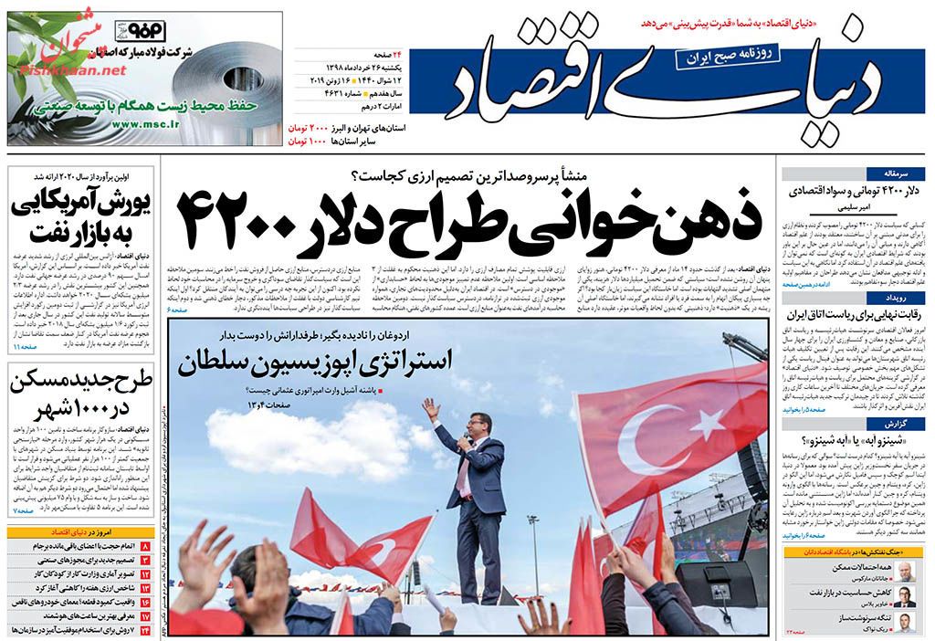 تحول قضایی با مشارکت مردم و نخبگان/ انتقال پایتخت ارزی به تهران/ یارکشی در دوشنبه/ شطرنج در شستا