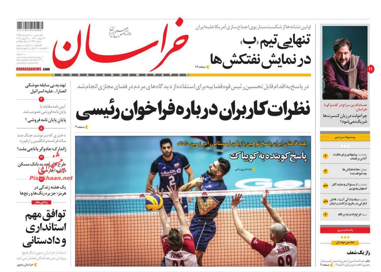 تحول قضایی با مشارکت مردم و نخبگان/ انتقال پایتخت ارزی به تهران/ یارکشی در دوشنبه/ شطرنج در شستا