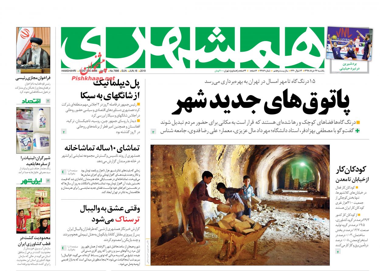 تحول قضایی با مشارکت مردم و نخبگان/ انتقال پایتخت ارزی به تهران/ یارکشی در دوشنبه/ شطرنج در شستا