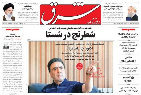 تحول قضایی با مشارکت مردم و نخبگان/ انتقال پایتخت ارزی به تهران/ یارکشی در دوشنبه/ شطرنج در شستا