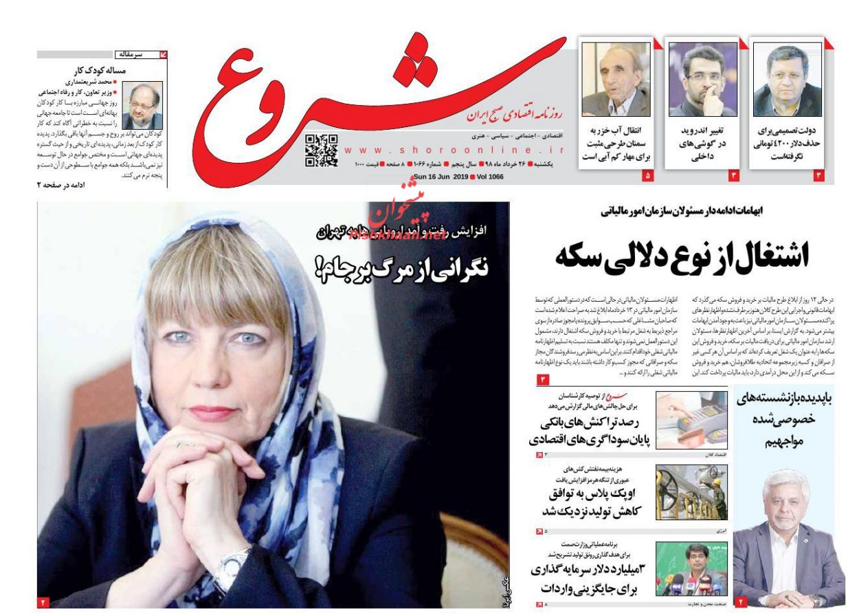 تحول قضایی با مشارکت مردم و نخبگان/ انتقال پایتخت ارزی به تهران/ یارکشی در دوشنبه/ شطرنج در شستا