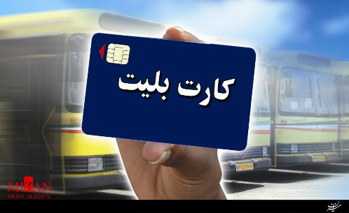 نحوه خرید اینترنتی بلیط اتوبوس نحوه خرید اینترنتی بلیط اتوبوس
