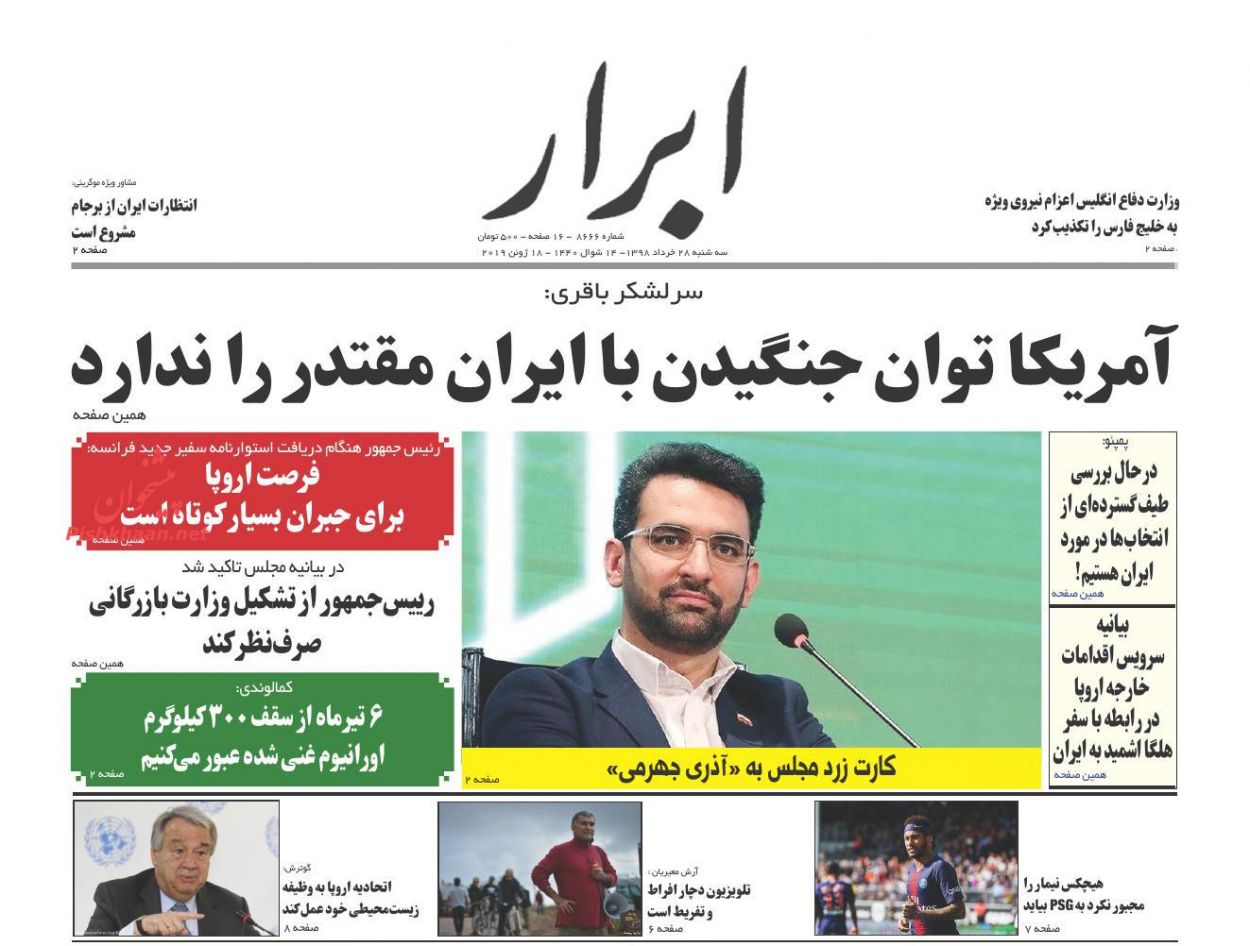 فضای مجازی حیاط خلوت مرتکبان جرایم سازمان یافته نشود/ شوک اورانیومی به اروپا/ فرجام یک ماموریت/ دو سناریو برای دلار ۴۲۰۰