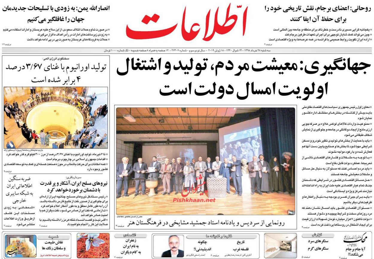 فضای مجازی حیاط خلوت مرتکبان جرایم سازمان یافته نشود/ شوک اورانیومی به اروپا/ فرجام یک ماموریت/ دو سناریو برای دلار ۴۲۰۰