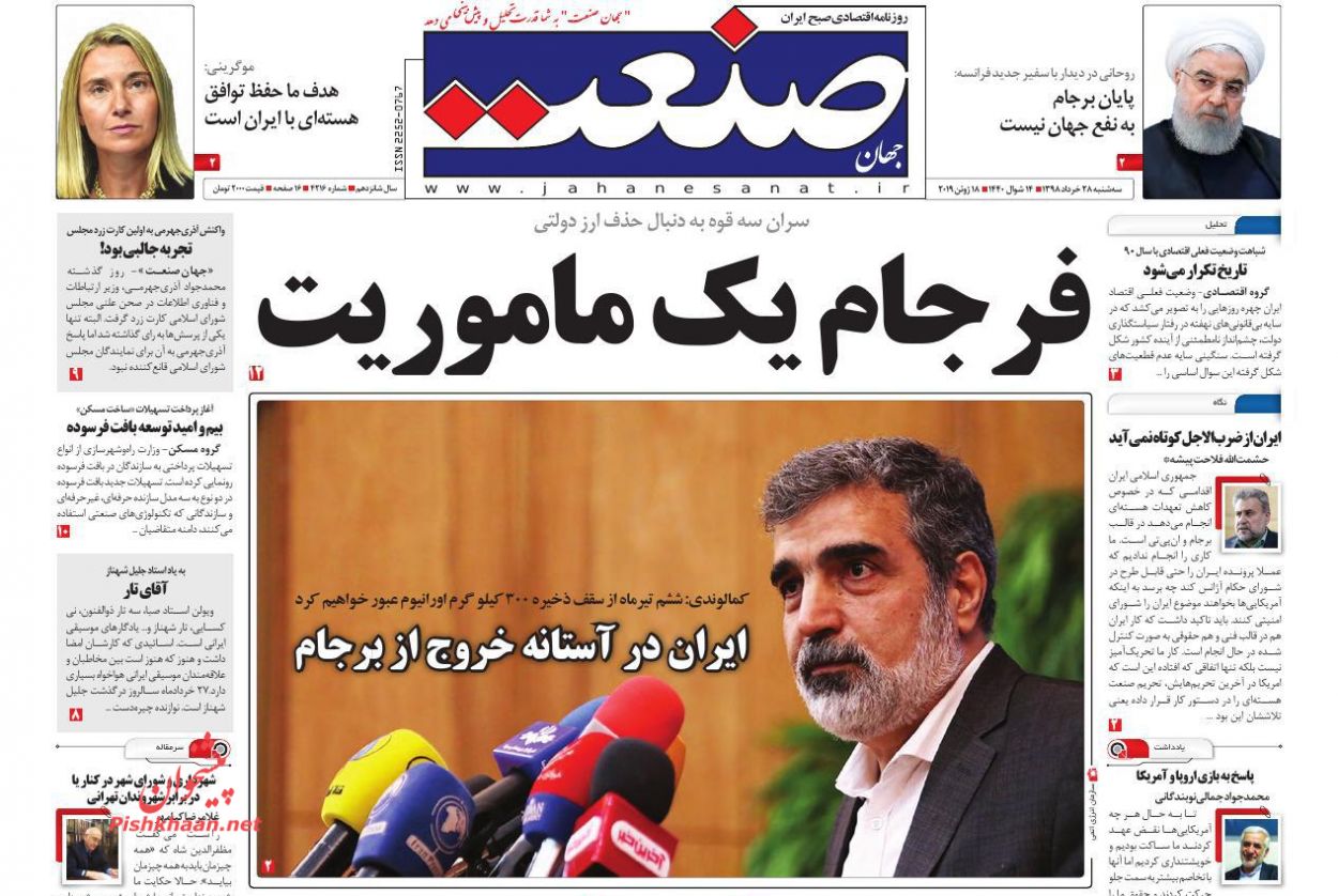 فضای مجازی حیاط خلوت مرتکبان جرایم سازمان یافته نشود/ شوک اورانیومی به اروپا/ فرجام یک ماموریت/ دو سناریو برای دلار ۴۲۰۰