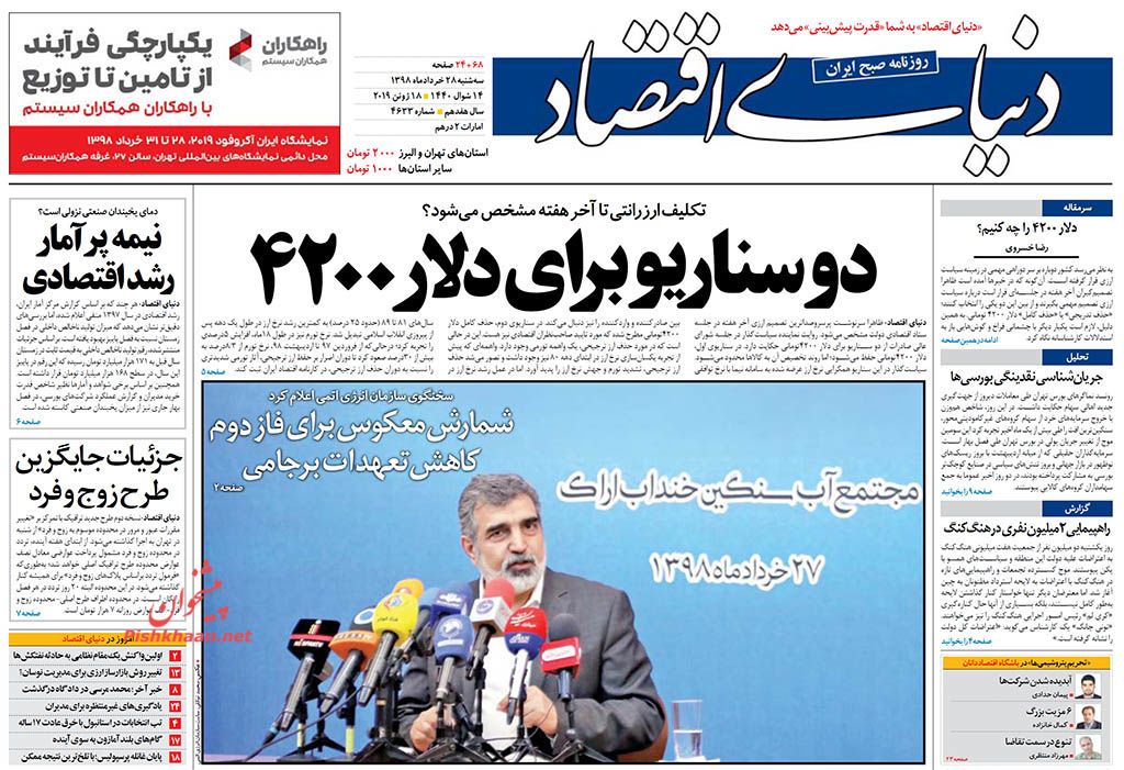 فضای مجازی حیاط خلوت مرتکبان جرایم سازمان یافته نشود/ شوک اورانیومی به اروپا/ فرجام یک ماموریت/ دو سناریو برای دلار ۴۲۰۰