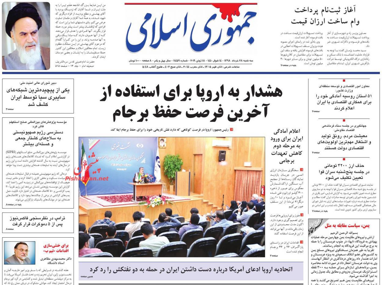 فضای مجازی حیاط خلوت مرتکبان جرایم سازمان یافته نشود/ شوک اورانیومی به اروپا/ فرجام یک ماموریت/ دو سناریو برای دلار ۴۲۰۰