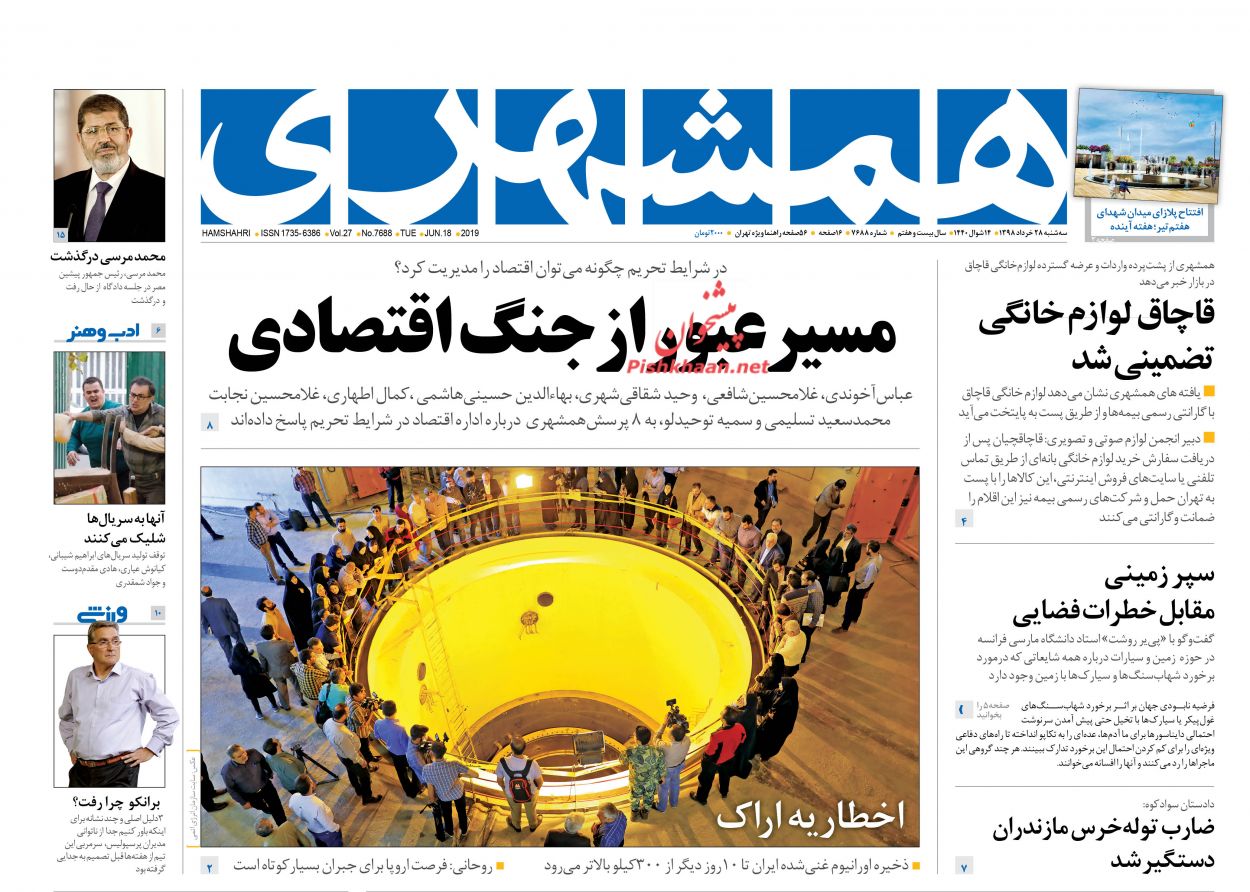 فضای مجازی حیاط خلوت مرتکبان جرایم سازمان یافته نشود/ شوک اورانیومی به اروپا/ فرجام یک ماموریت/ دو سناریو برای دلار ۴۲۰۰