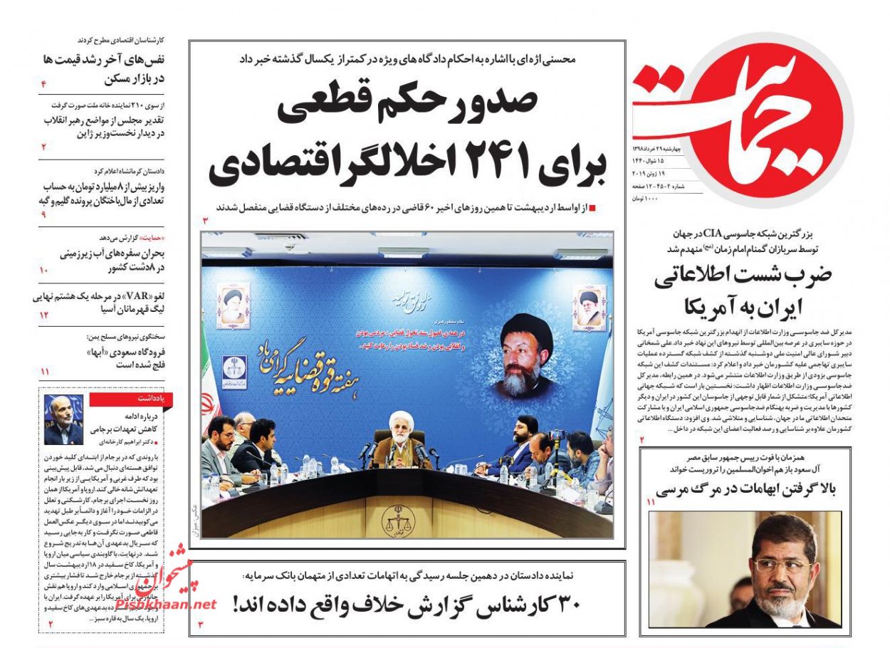 صدور حکم قطعی برای ۲۴۱ اخلالگر اقتصادی/ وعده ناممکن/ معادلات مجهول، اقتصاد معیوب صدور حکم قطعی برای ۲۴۱ اخلالگر اقتصادی/ وعده ناممکن/ معادلات مجهول، اقتصاد معیوب