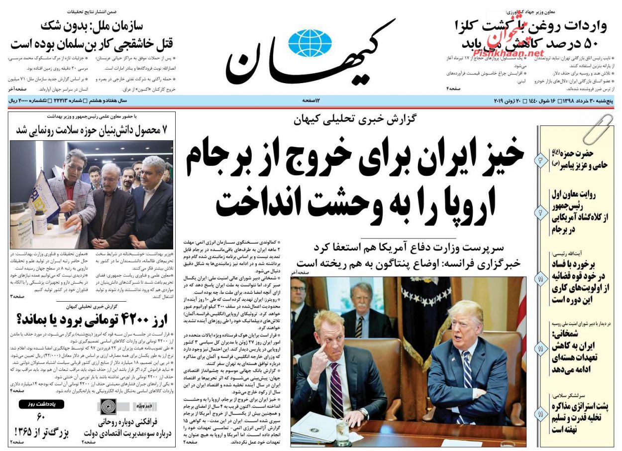 لزوم همگرایی دستگاه‌های کشور در پیشگیری از وقوع جرم/ وقت کشی/ اتهام جنگ ارزی به اروپا/ یارانه شیر، خرج درمان