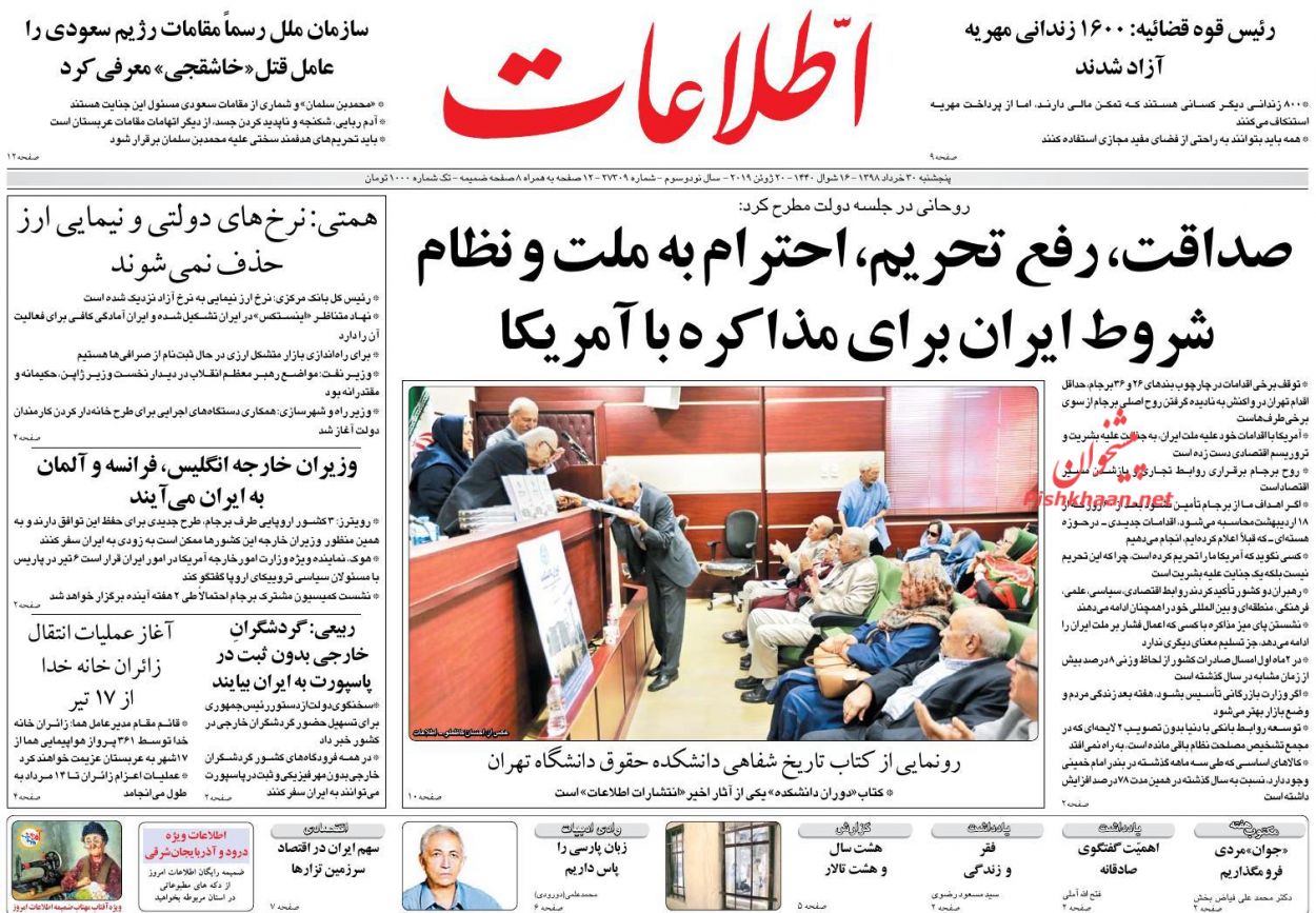 لزوم همگرایی دستگاه‌های کشور در پیشگیری از وقوع جرم/ وقت کشی/ اتهام جنگ ارزی به اروپا/ یارانه شیر، خرج درمان