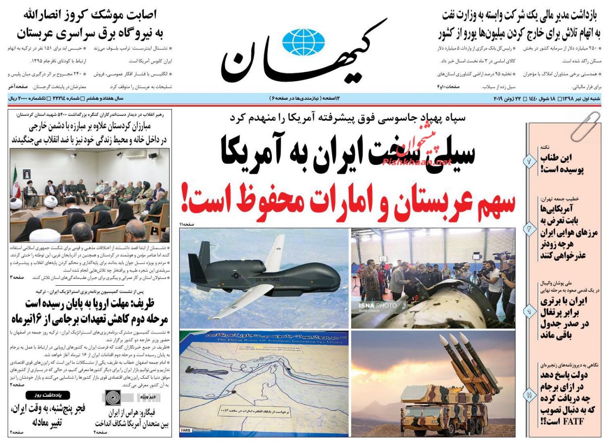 شاهکار پاسداران وطن/ پس از سقوط/ پرش نفت با سقوط پهپاد