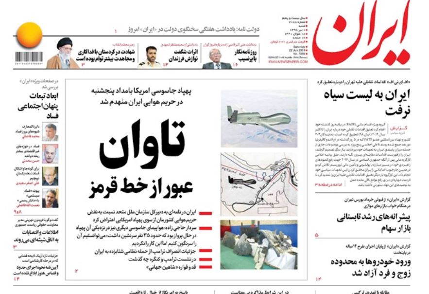شاهکار پاسداران وطن/ پس از سقوط/ پرش نفت با سقوط پهپاد