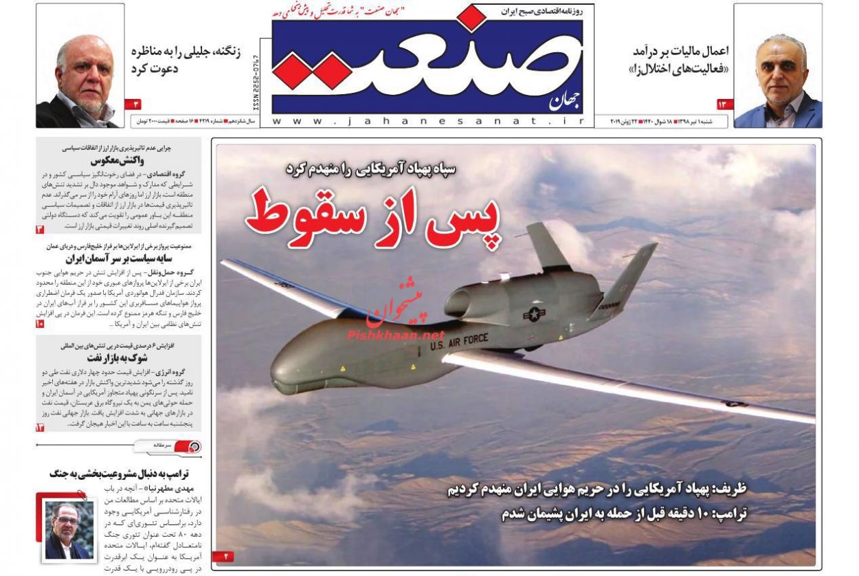 شاهکار پاسداران وطن/ پس از سقوط/ پرش نفت با سقوط پهپاد