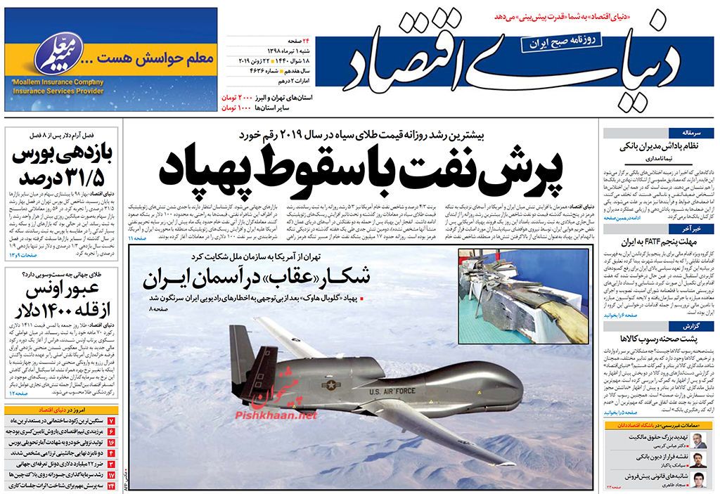 شاهکار پاسداران وطن/ پس از سقوط/ پرش نفت با سقوط پهپاد
