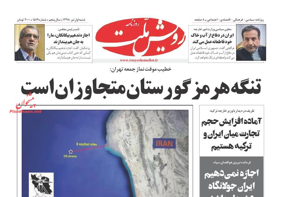 شاهکار پاسداران وطن/ پس از سقوط/ پرش نفت با سقوط پهپاد