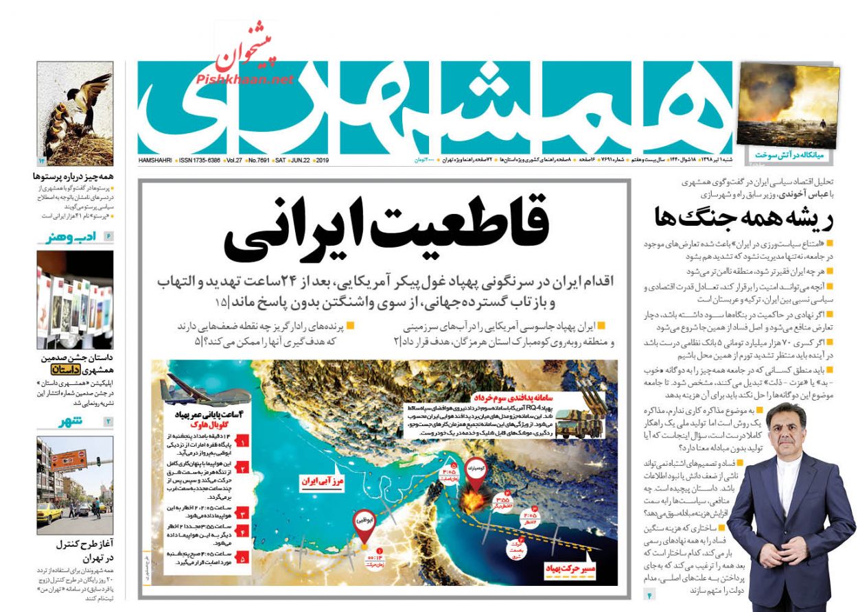 شاهکار پاسداران وطن/ پس از سقوط/ پرش نفت با سقوط پهپاد