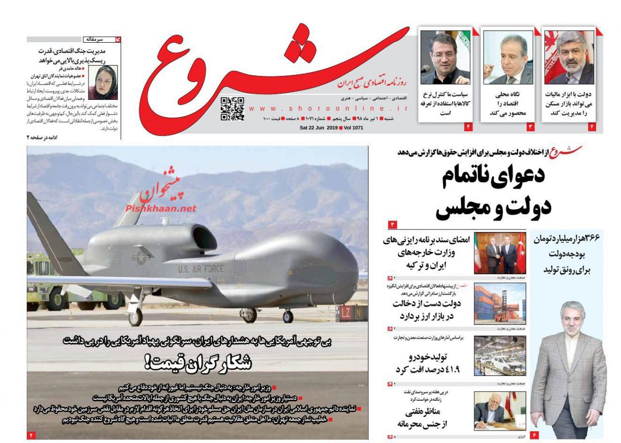 شاهکار پاسداران وطن/ پس از سقوط/ پرش نفت با سقوط پهپاد
