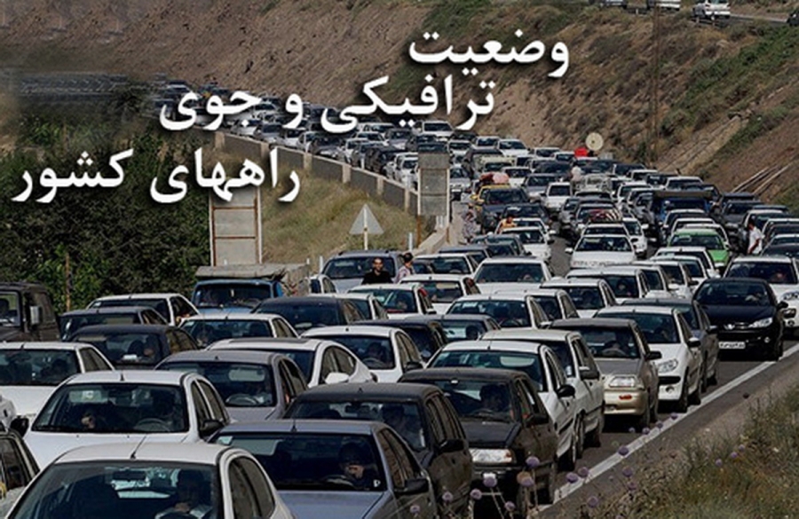 ترافیک نیمه سنگین در آزادراه کرج به قزوین/ترافیک در مسیر جنوب به شمال محور کرج - چالوس