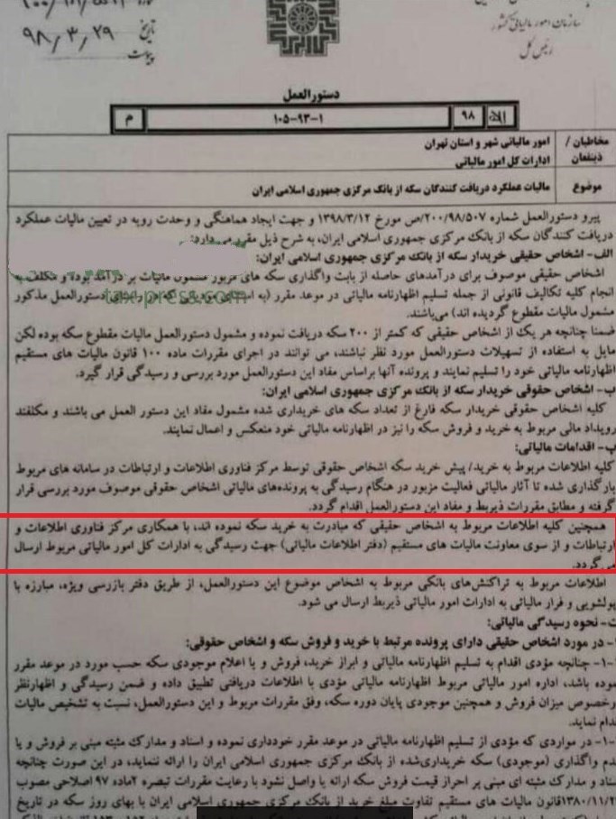 تراکنش بانکی خریداران سکه از بانک مرکزی بررسی میشود تراکنش بانکی خریداران سکه از بانک مرکزی بررسی میشود