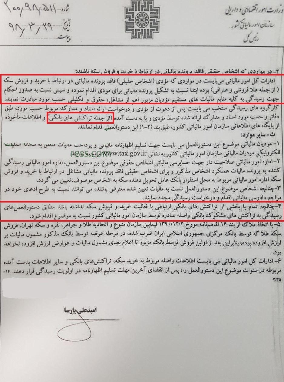 تراکنش بانکی خریداران سکه از بانک مرکزی بررسی میشود تراکنش بانکی خریداران سکه از بانک مرکزی بررسی میشود