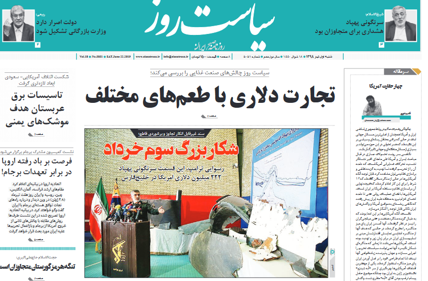شاهکار پاسداران وطن/سیلی سخت ایران به آمریکا سهم عربستان و امارات محفوظ است! /دفاع مشروع ایران در برابر تجاوز هوایی آمریکا شاهکار پاسداران وطن/سیلی سخت ایران به آمریکا سهم عربستان و امارات محفوظ است! /دفاع مشروع ایران در برابر تجاوز هوایی آمریکا