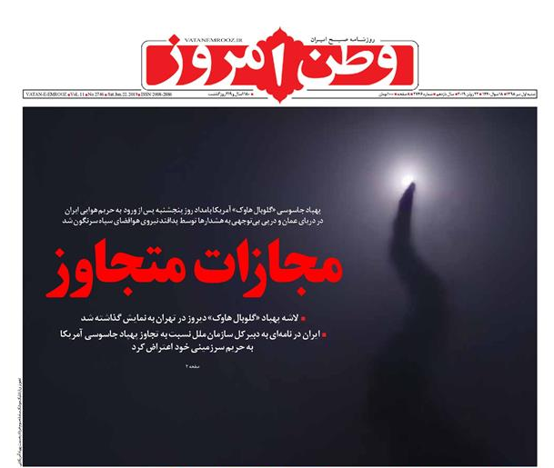 شاهکار پاسداران وطن/سیلی سخت ایران به آمریکا سهم عربستان و امارات محفوظ است! /دفاع مشروع ایران در برابر تجاوز هوایی آمریکا شاهکار پاسداران وطن/سیلی سخت ایران به آمریکا سهم عربستان و امارات محفوظ است! /دفاع مشروع ایران در برابر تجاوز هوایی آمریکا